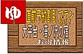 塔の沢・大平台の宿情報